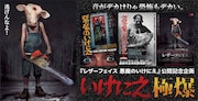 「【極爆】『悪魔のいけにえ』まつり 4週連続!いけにえ上映」バナービジュアル