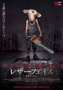 「レザーフェイス-悪魔のいけにえ」ポスタービジュアル