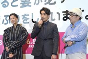 「家に帰ると妻が必ず死んだふりをしています。」完成披露試写会の様子。