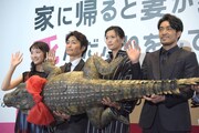 「家に帰ると妻が必ず死んだふりをしています。」完成披露試写会の様子。