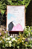 「高畑 勲 お別れの会」の様子。