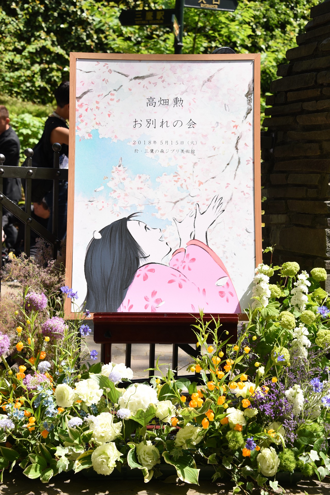 「高畑 勲 お別れの会」の様子。