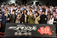 「仮面ライダーアマゾンズ THE MOVIE 最後ノ審判」4DX完成披露試写会の様子。
