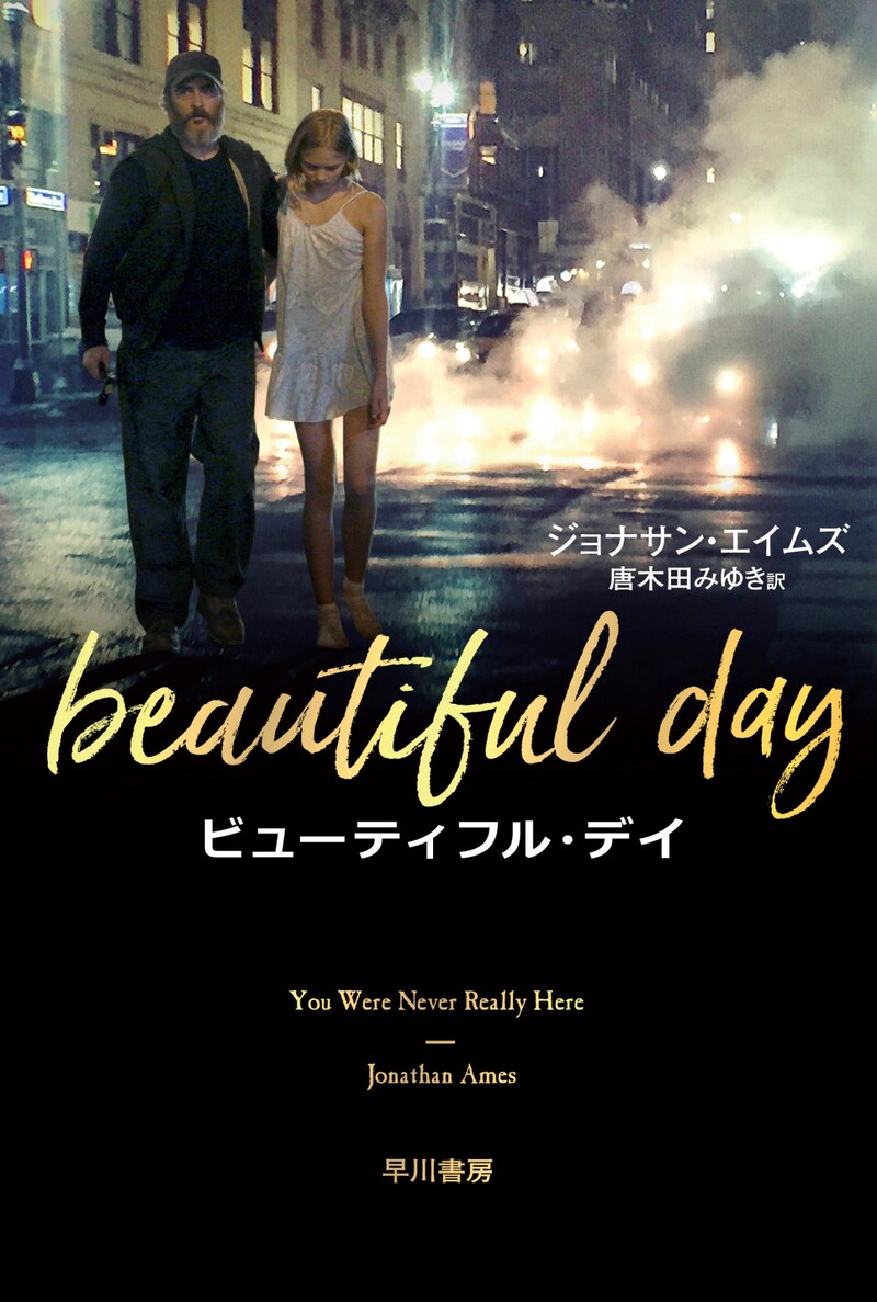 小説「ビューティフル・デイ」表紙