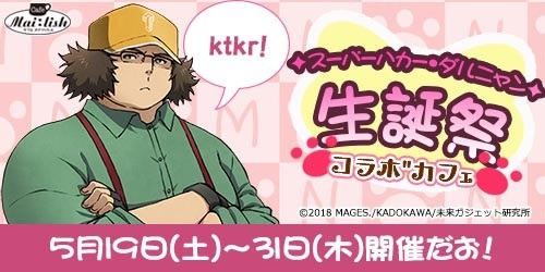 カフェメイリッシュのコラボビジュアル。