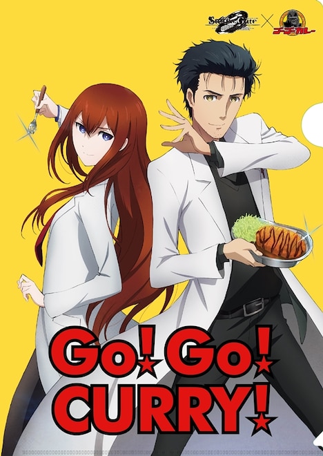 ゴーゴーカレーのコラボクリアファイル。