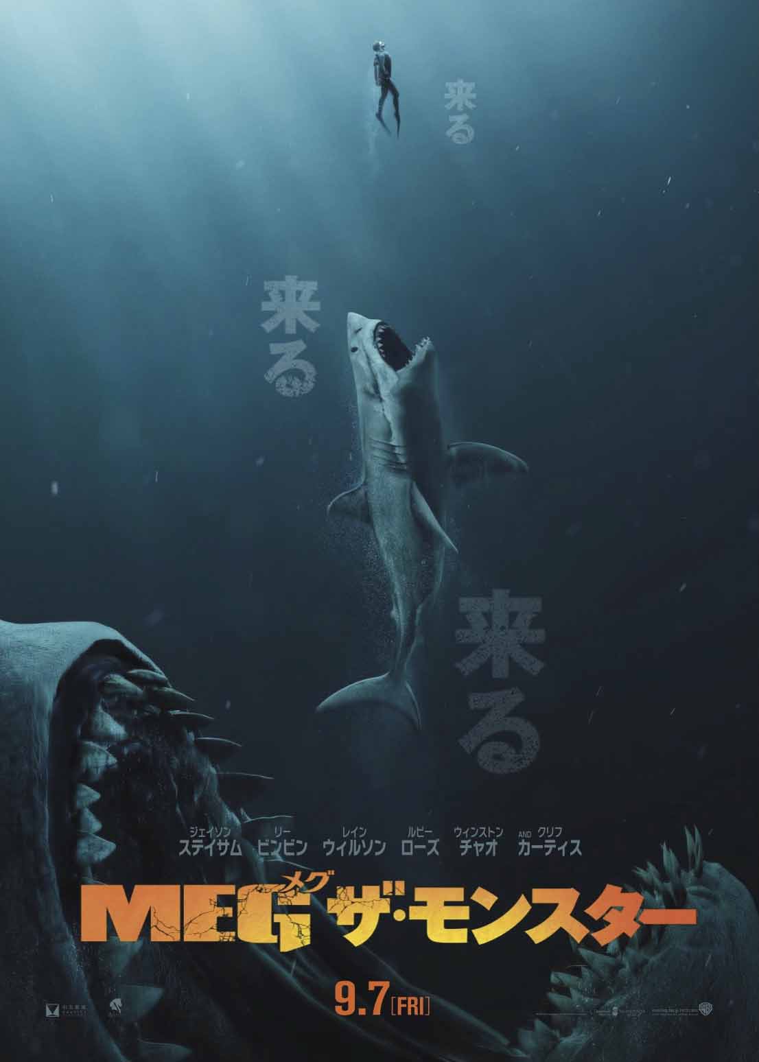 「MEG ザ・モンスター」ティザービジュアル