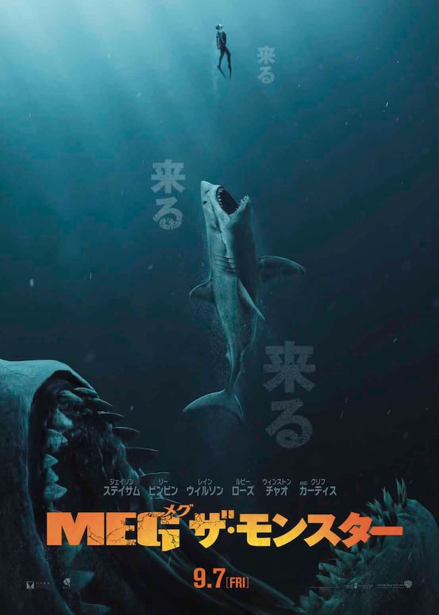 「MEG ザ・モンスター」ティザービジュアル