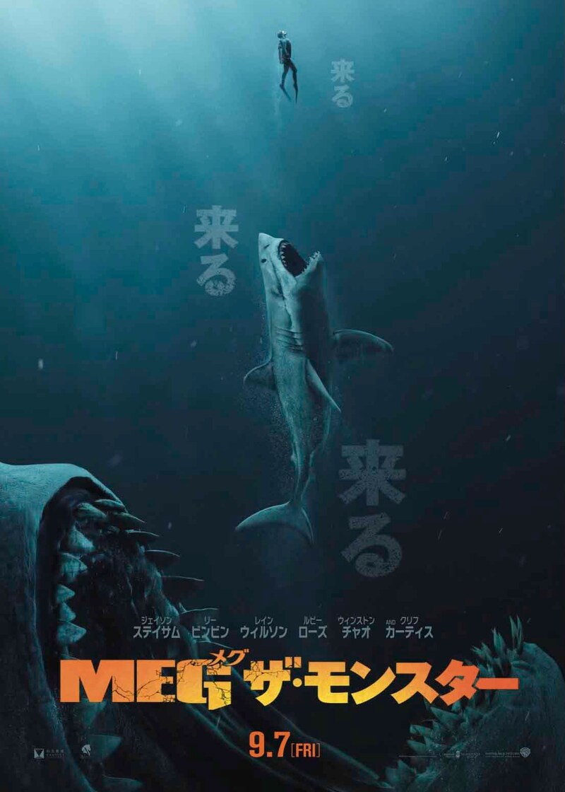 「MEG ザ・モンスター」ティザービジュアル