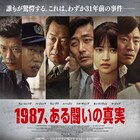 キム・ユンソクとハ・ジョンウが共演「1987」ポスター&新写真7枚解禁