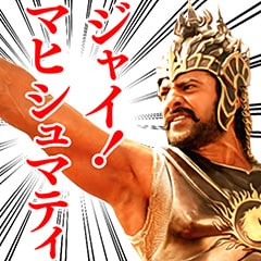 バーフバリ Lineスタンプ登場 カッタッパが了解 デーヴァセーナはドキッ 映画ナタリー