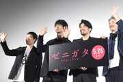 「ゼニガタ」完成披露上映会の様子。