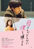 「母さんがどんなに僕を嫌いでも」ポスタービジュアル