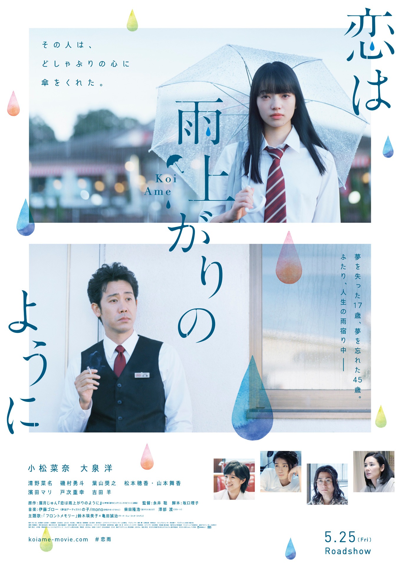 「恋は雨上がりのように」ポスタービジュアル (c)2018映画「恋は雨上がりのように」製作委員会 (c)2014 眉月じゅん／小学館