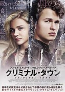 「クリミナル・タウン」ポスタービジュアル