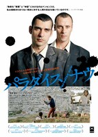 「パラダイス・ナウ」チラシビジュアル