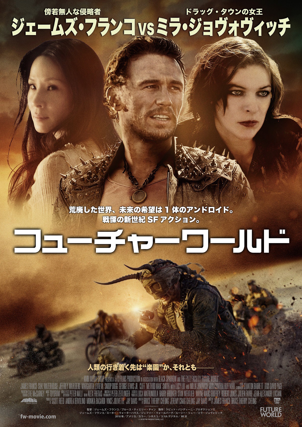 「フューチャーワールド」ポスタービジュアル