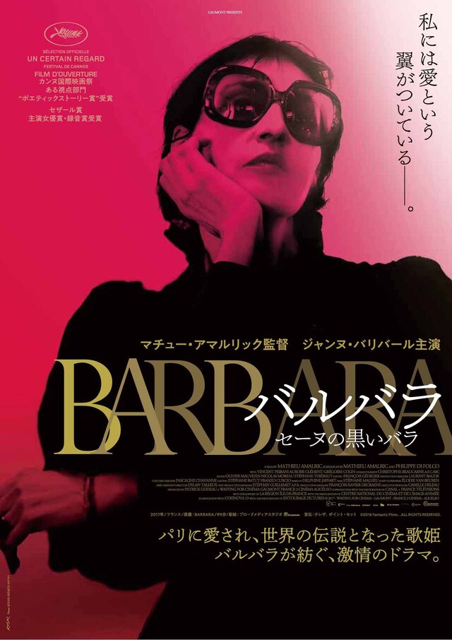 「バルバラ～セーヌの黒いバラ～」ビジュアル