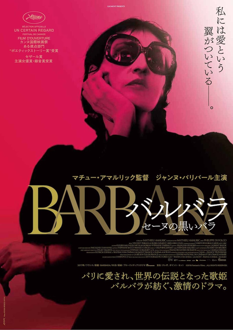 「バルバラ～セーヌの黒いバラ～」ビジュアル