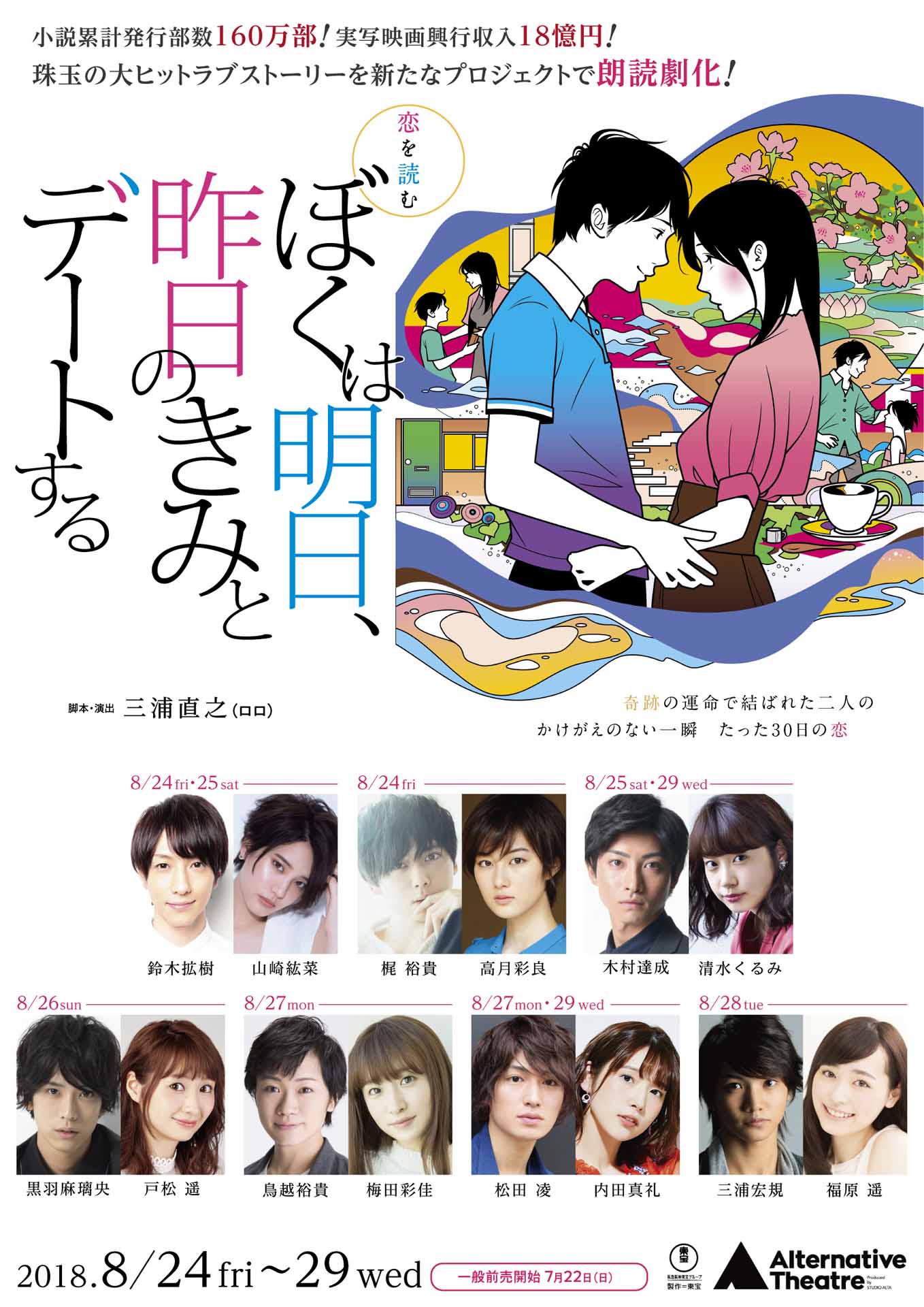 朗読劇「恋を読む『ぼくは明日、昨日のきみとデートする』」チラシビジュアル