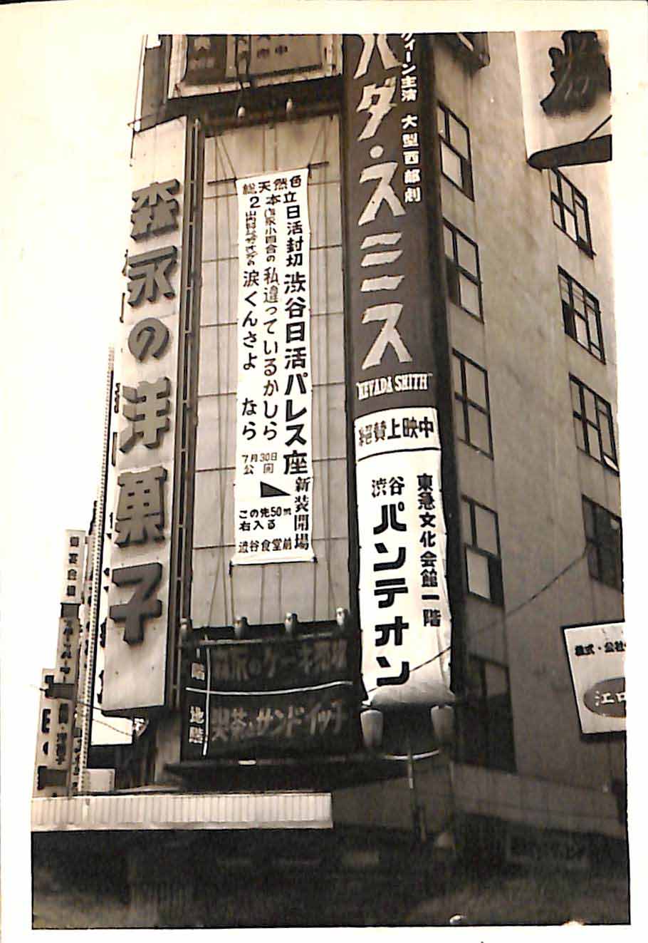 渋谷日活パレス座外観