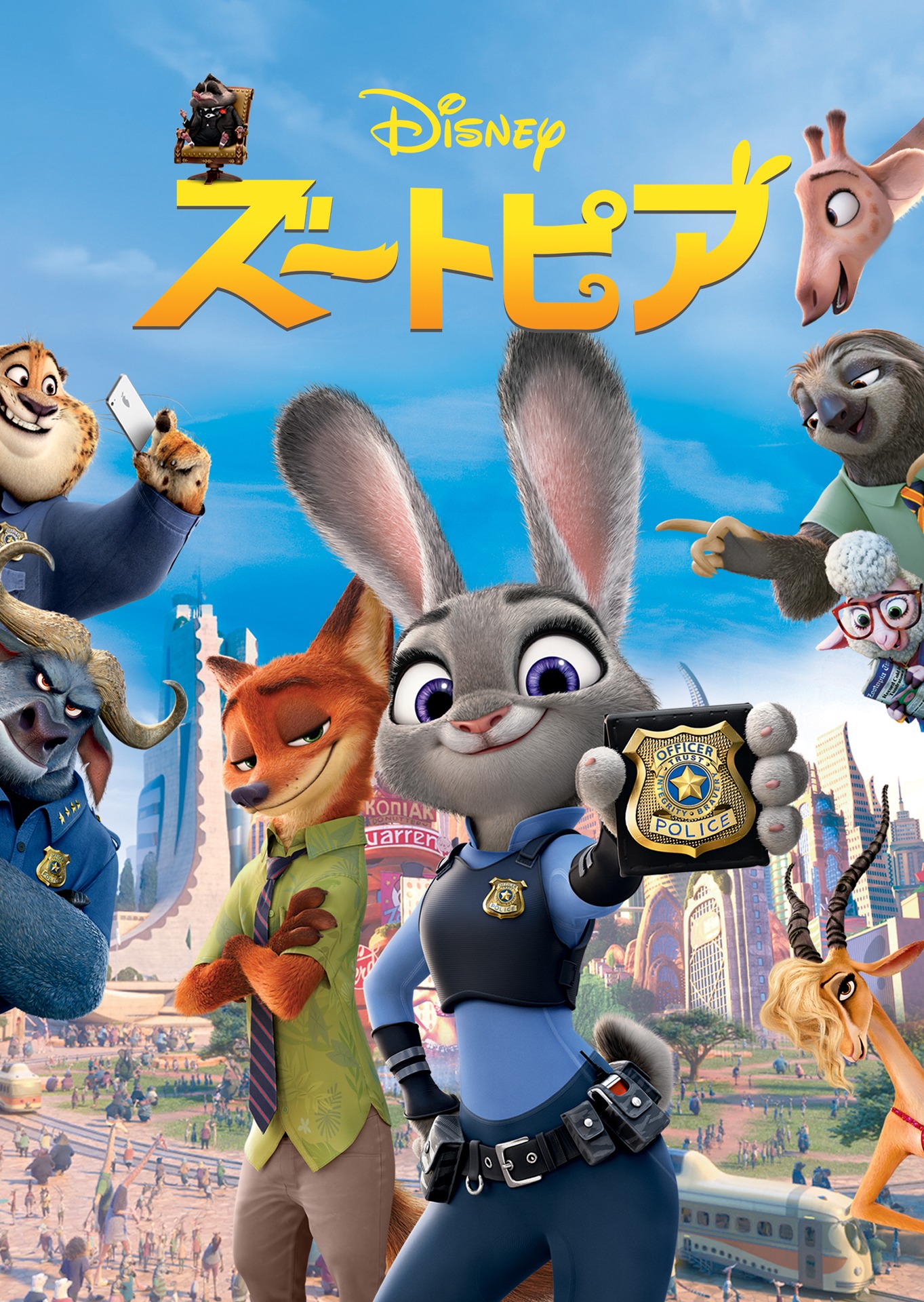 「ズートピア」ビジュアル (c)2016 Disney
