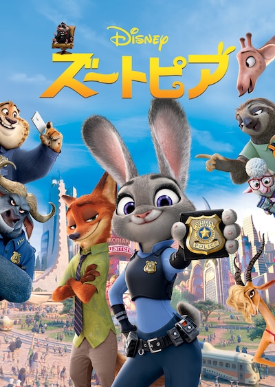 「ズートピア」ビジュアル (c)2016 Disney