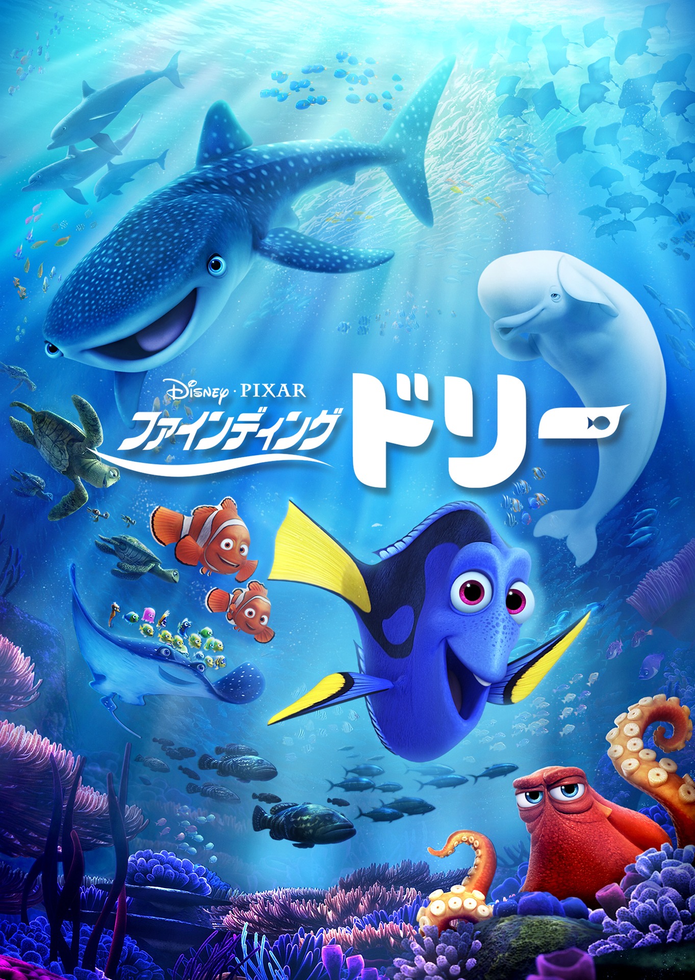 「ファインディング・ドリー」ビジュアル (c)2016 Disney/Pixar