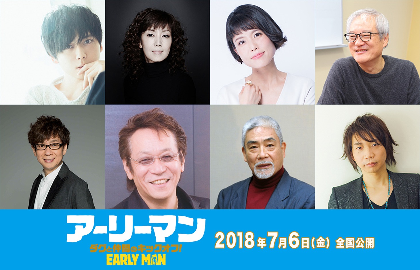 左上から時計回りに梶裕貴、戸田恵子、沢城みゆき、大塚芳忠、諏訪部順一、佐々木梅治、堀内賢雄、山寺宏一。