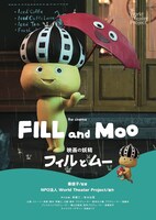 「映画の妖精 フィルとムー」