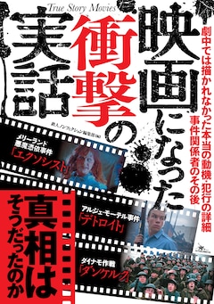 書籍 映画になった衝撃の実話 発売 デトロイト や 15時17分 と事実を比較 映画ナタリー