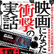 書籍「映画になった衝撃の実話」発売、「デトロイト」や「15時17分」と事実を比較