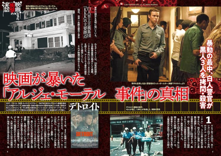 書籍 映画になった衝撃の実話 発売 デトロイト や 15時17分 と事実を比較 映画ナタリー