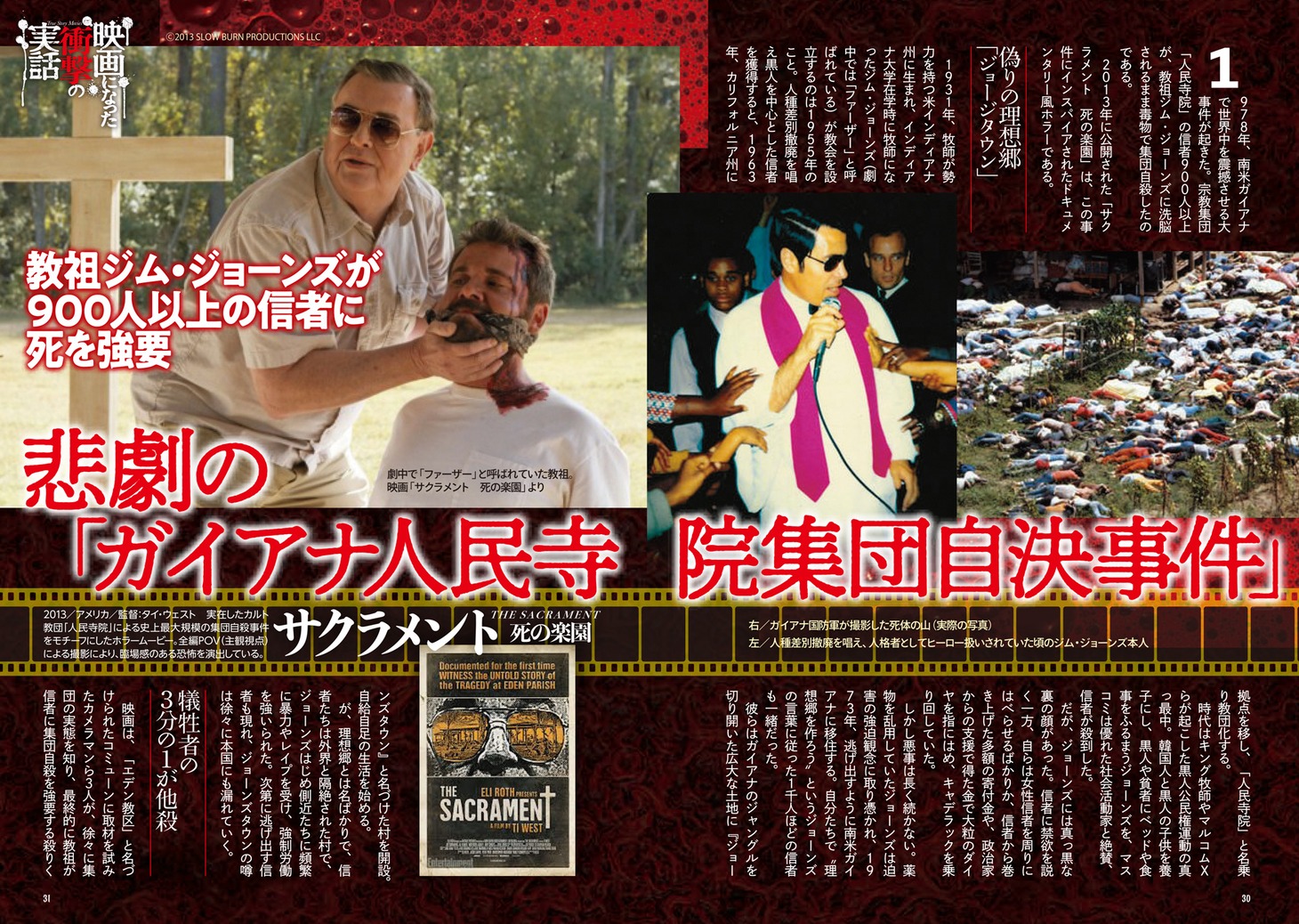 「映画になった衝撃の実話」中面サンプル