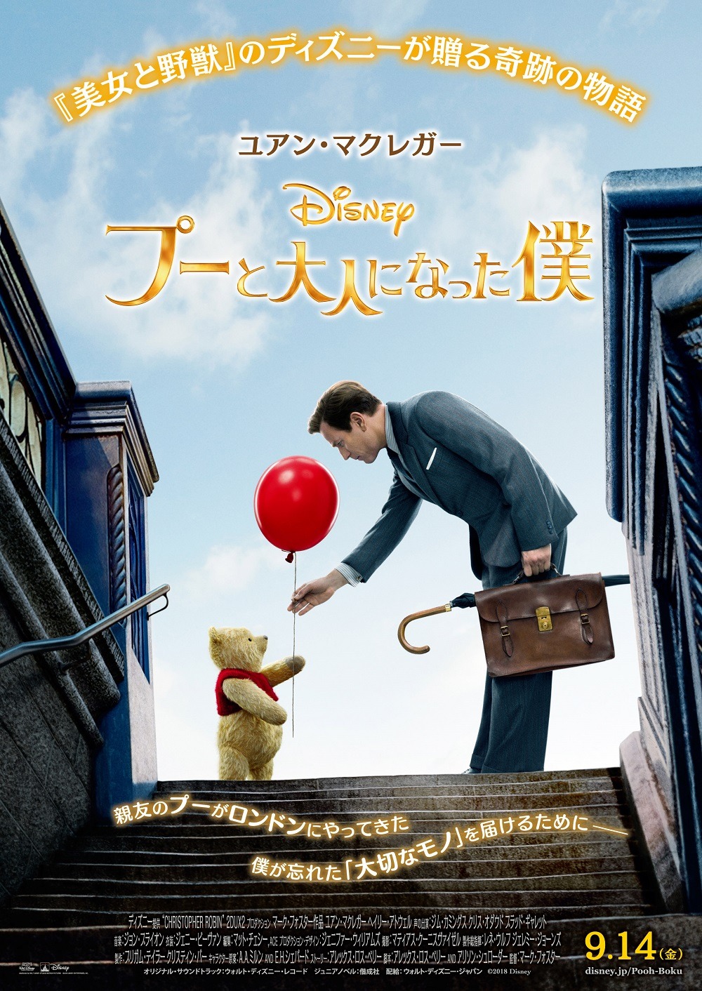 「プーと大人になった僕」日本版ポスタービジュアル (c)2018 Disney Enterprises, Inc.