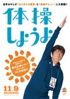 「体操しようよ」草刈正雄の戸惑い顔やエプロン姿収めたビジュアル公開