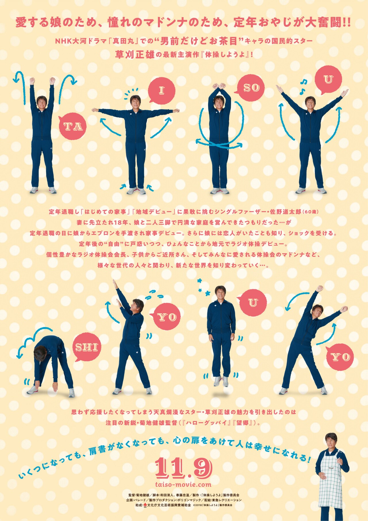 体操しようよ(Blu-ray Disc)/草刈正雄,木村文乃,きたろう,菊地