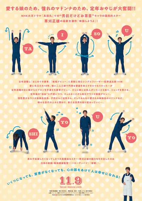 「体操しようよ」チラシ裏ビジュアル