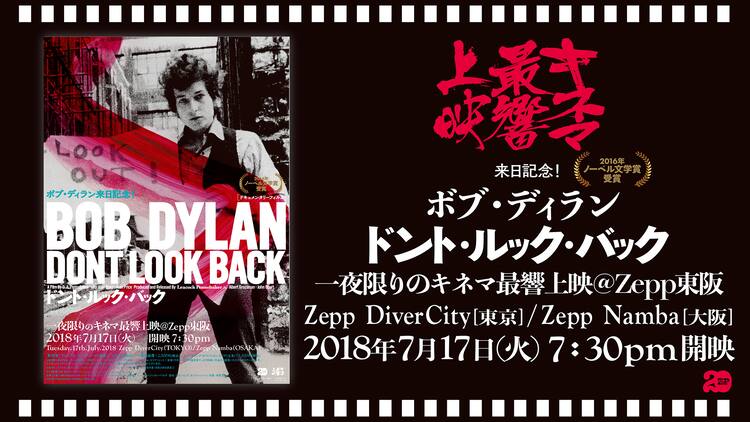 ボブ・ディランの記録映画「ドント・ルック・バック」東阪Zeppで上映 