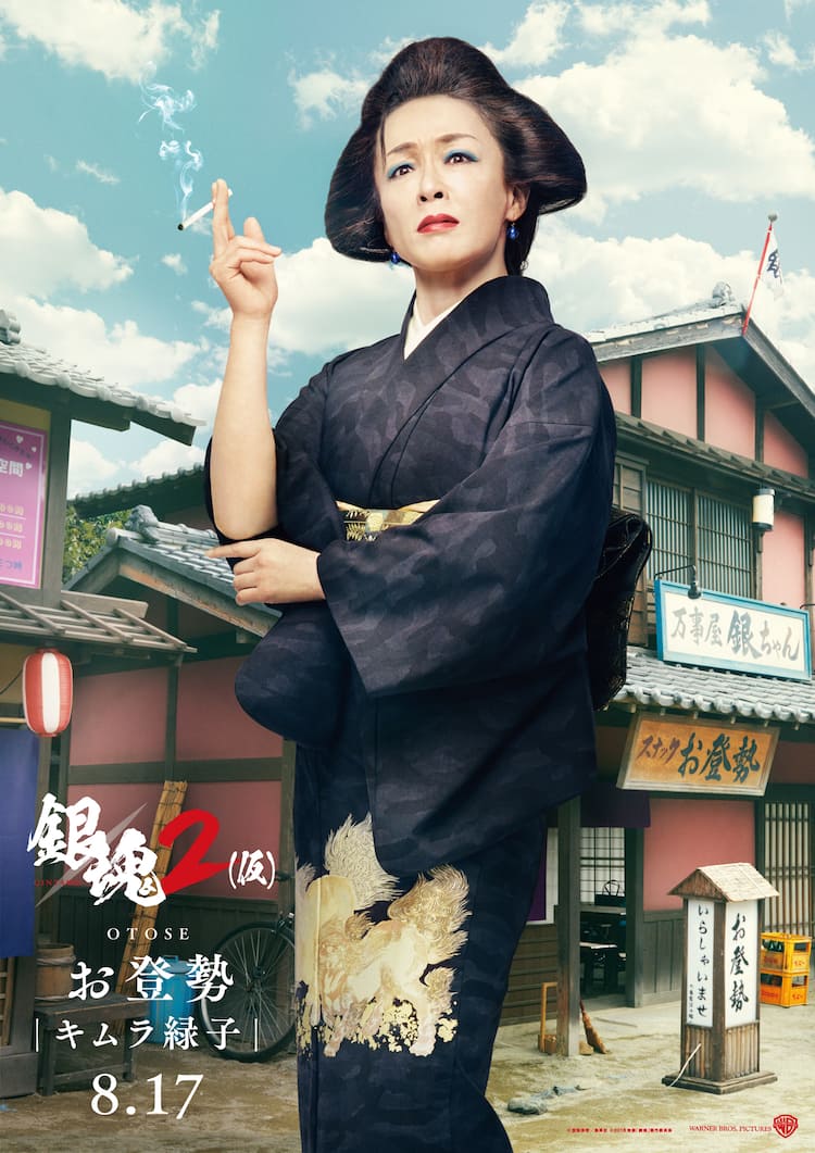 キムラ 緑子 銀魂