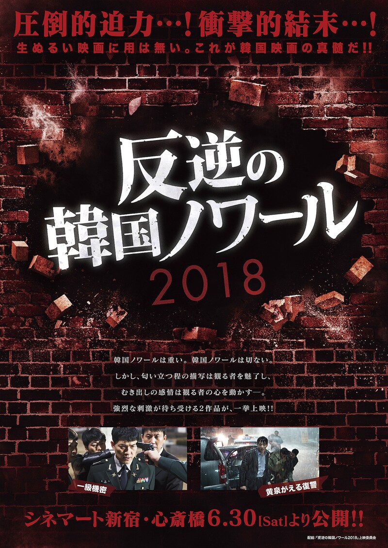 「反逆の韓国ノワール2018」ビジュアル
