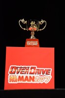 熱MANトロフィー