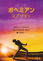 「ボヘミアン・ラプソディ」ティザービジュアル (c)2018 Twentieth Century Fox