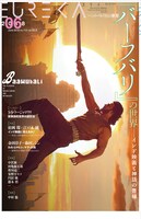 ユリイカ2018年6月号「特集＝『バーフバリ』の世界」表紙