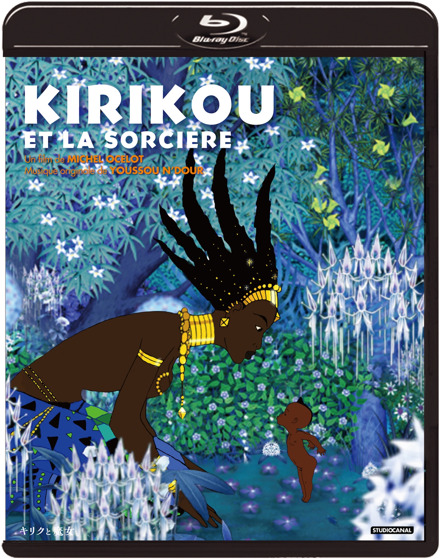 「キリクと魔女」ジャケット