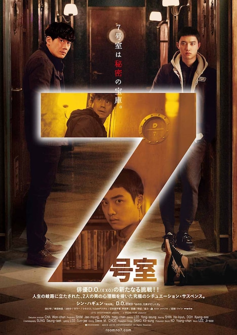「7号室」ポスタービジュアル