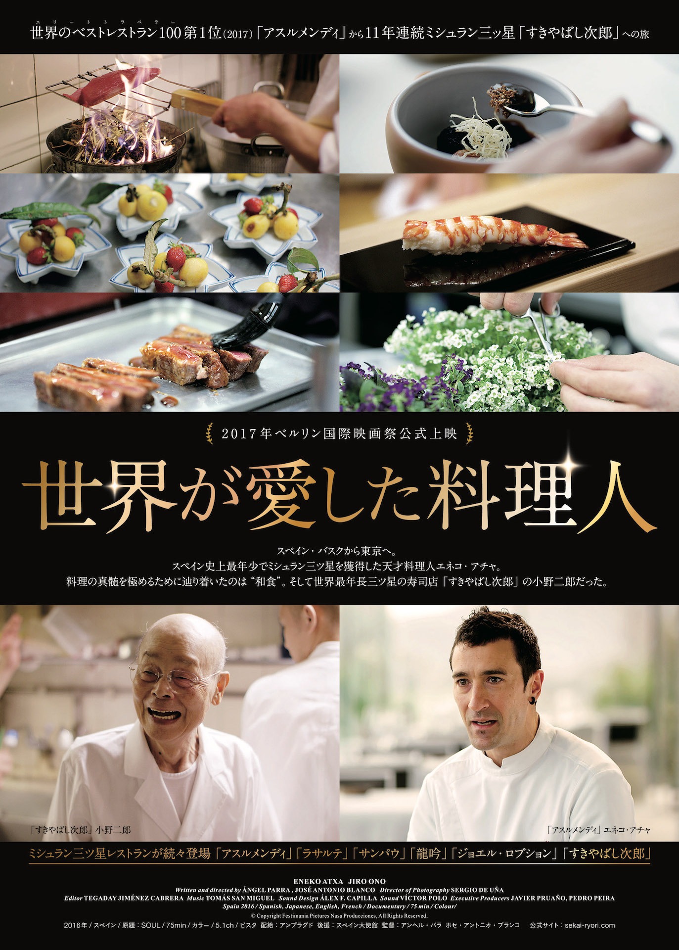 「世界が愛した料理人」ポスタービジュアル