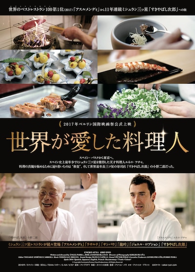 「世界が愛した料理人」ポスタービジュアル