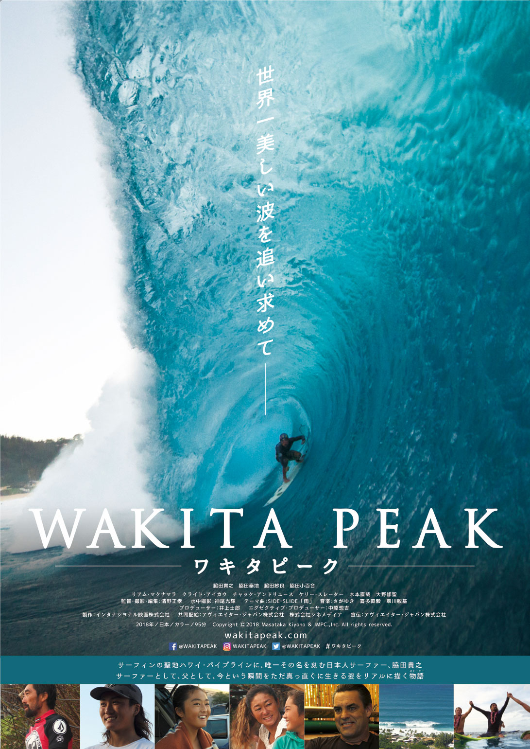 「WAKITA PEAK」ポスタービジュアル
