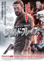 「ワイルド・ブレイブ」キービジュアル